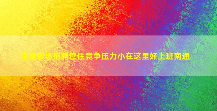 吉安酒吧招聘