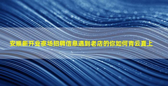 上海酒吧招聘