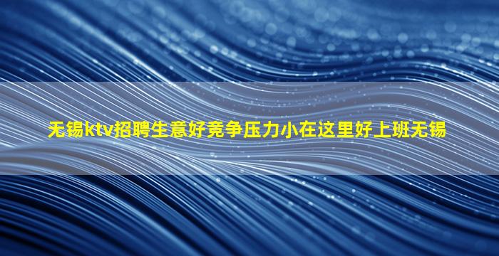 渭南夜总会招聘