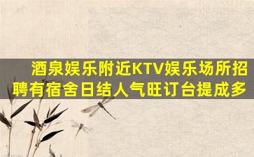 肇庆夜总会招聘